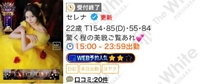 🇷🇺Selena【入店１ヶ月で𝐄𝐱𝐞𝐜𝐮𝐭𝐢𝐯𝐞へ‼️  】