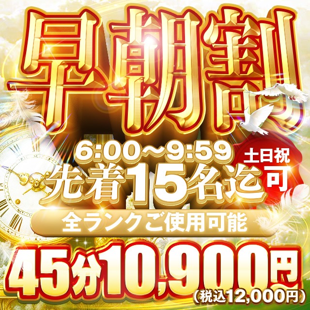 ☀️【最大7,000円OFF】朝イチが一番安い‼のイベント画像