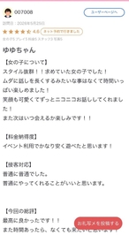 【お礼写メ日記】