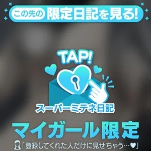 極秘日記🩷