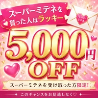 お得に💗