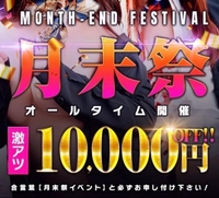 ❤️‍🔥月末祭最終日❤️‍🔥