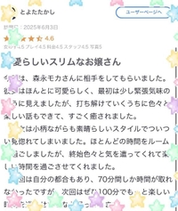 口コミ‪‪❤︎‬とよたたかし様へ
