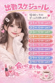 3月予定🗓️🤍