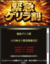 緊急ゲリラ割🈹