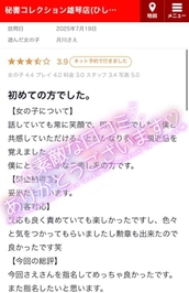 【お礼写メ日記】