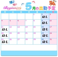 5月の予定🎏✨