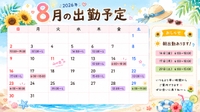 🌻8月の予定です🌻