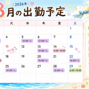 🌻8月の予定です🌻