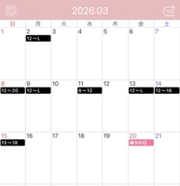3月【前半】のシフト🌷