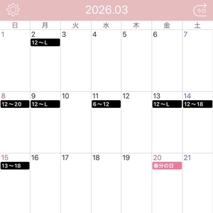 3月【前半】のシフト🌷