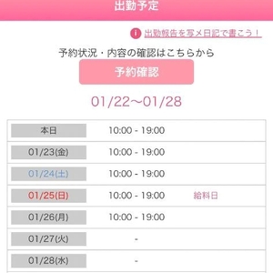 出勤予定🤤