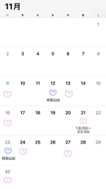 ♡ １１月の出勤希望 ♡