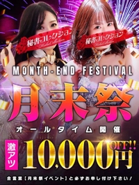 月末祭＆ハロウィン🎃