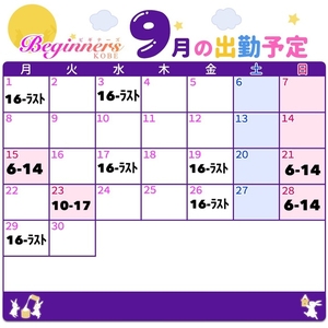 ✏️9月の予定🗓️