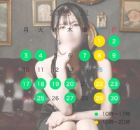 🦋11月の出勤予定🦋