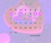 ?６月前半の予定?