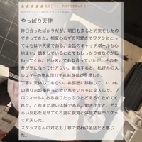 素敵な口コミありがとう🤍