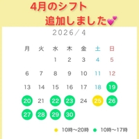 🦋     お問い合わせありがとうございます♡シフト追加しました