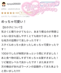 【お礼写メ日記】syuya20020さんへ