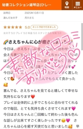 【お礼写メ日記】