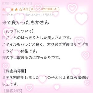 【お礼写メ日記】