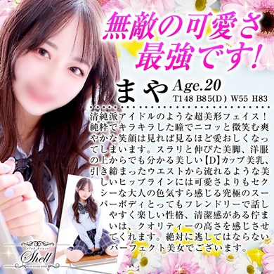 無敵の可愛さ最強です！【まやさん♡】サムネイル01