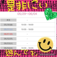 チョッキンノシュッキンヨテイ