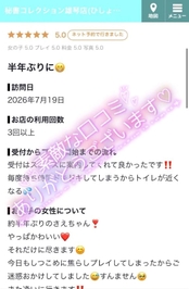 【お礼写メ日記】