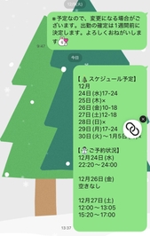 12月予定/予約状況