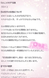 【お礼写メ日記】