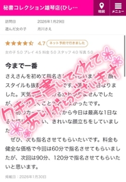 【お礼写メ日記】