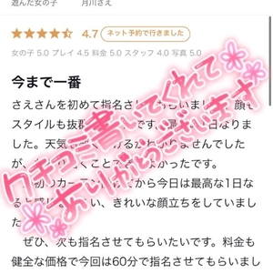 【お礼写メ日記】