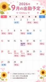 9月の出勤予定🌻´-
