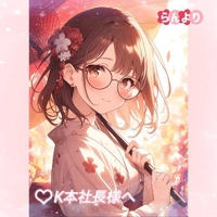 ⛩️滋賀のK本社長様へ💌