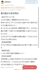 【お礼写メ日記】