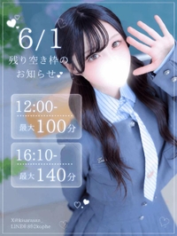 6/1残り空き枠♡
