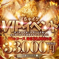 お🉐なVIPイベント開催中✨♥️