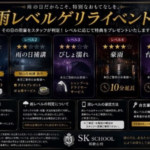 📢☔️【雨の日限定ゲリライベント開催⁉️☔️】📢