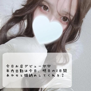 初出勤♡♡