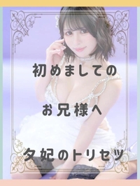 💓夕妃の出来ること💓