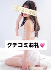 【お礼写メ日記】