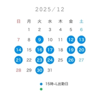 12月のシフトでーす❣️
