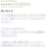 口コミ💌