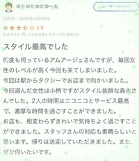 口コミ‪‪❤︎‬ゆたゆたゆたゆーた様へ