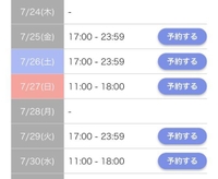 7月残りのシフト‼️