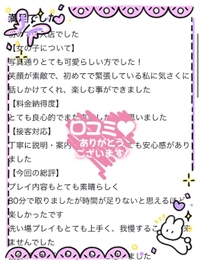 【お礼写メ日記💌】