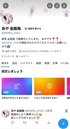 X新しいの作りました‼️