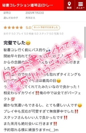 【お礼写メ日記】