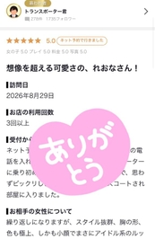 【お礼写メ日記】